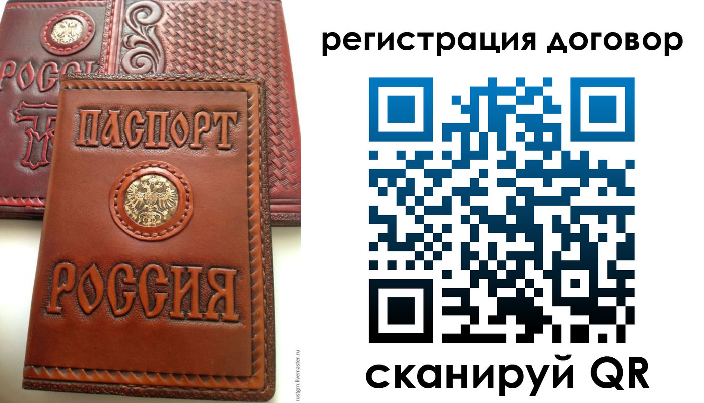 временная регистрация собственник в Белово