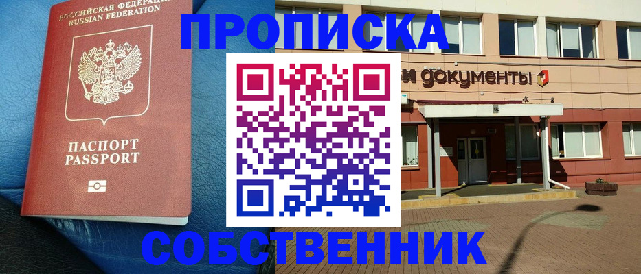 временная прописка в Белово