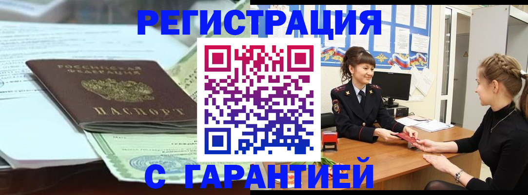 прописка от собственника в Белово