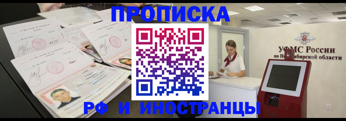 временная регистрация законно в Белово
