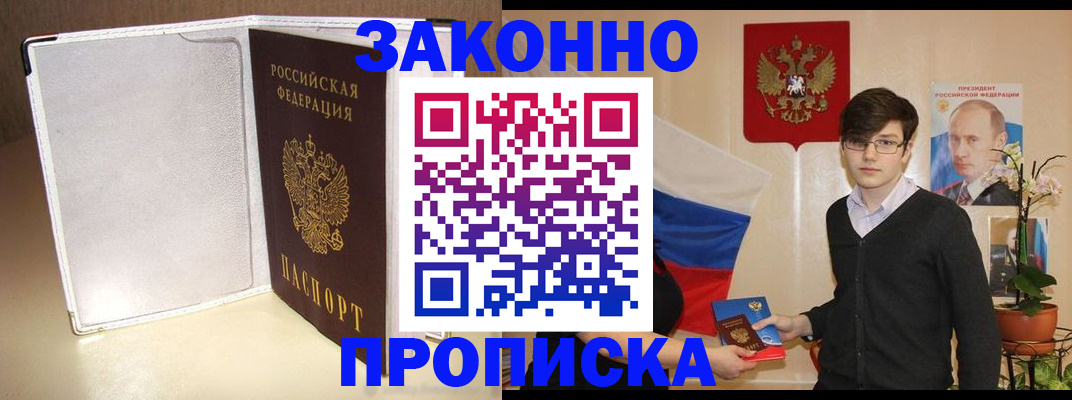 временная регистрация поиск в Белово