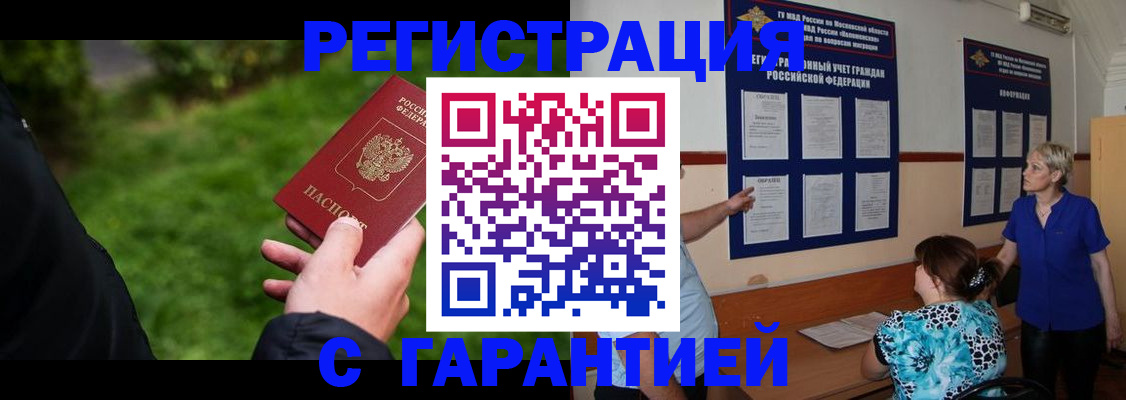 прописка регистрация в Белово