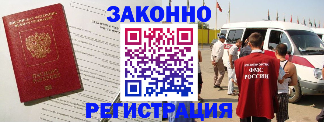 прописка штамп в Белово