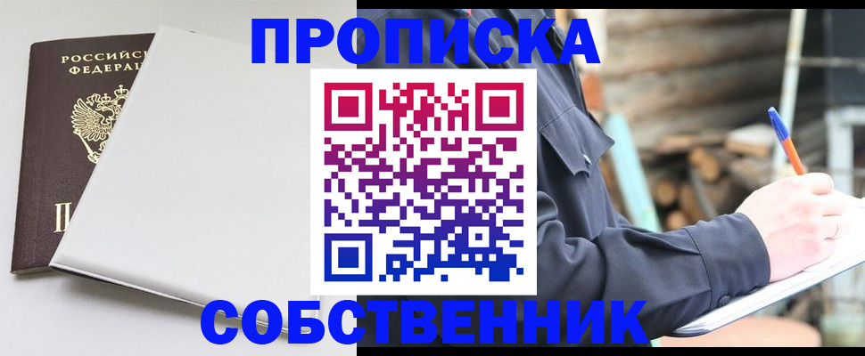 временная регистрация недорого в Белово