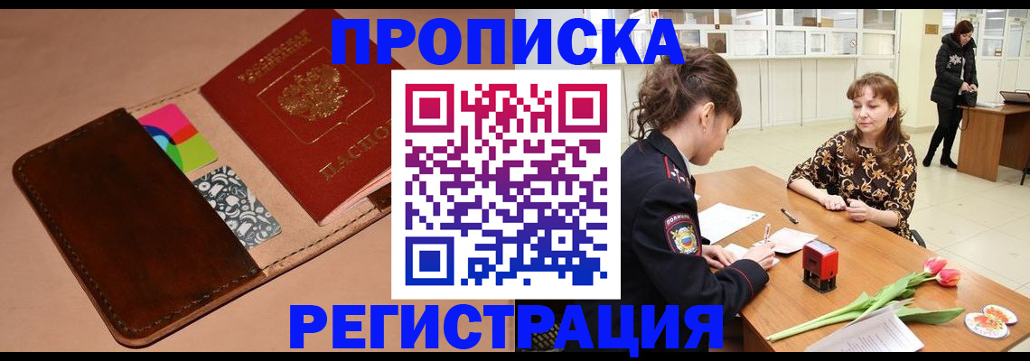 временная регистрация гарантия в Белово